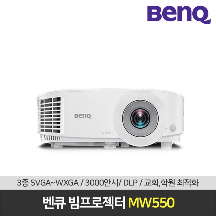 벤큐 MW550 빔프로젝터