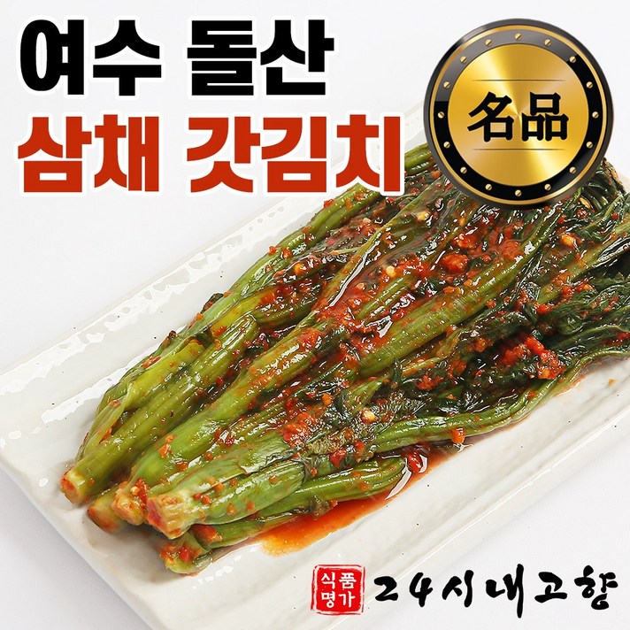 24시내고향 여수 돌산 갓김치 3kg 국산 재료 100% 국내산
