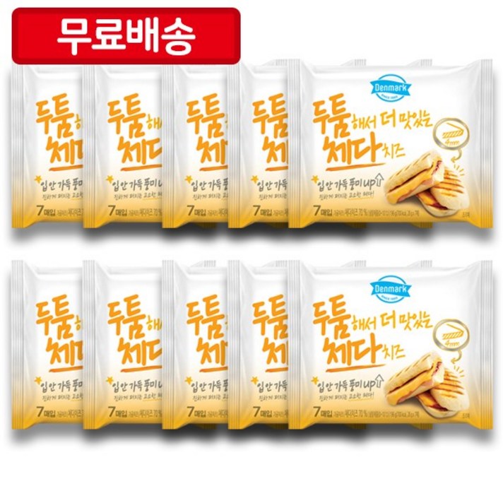 덴마크 맛있는 두툼 체다 슬라이스치즈 196g 수량선택, 10개