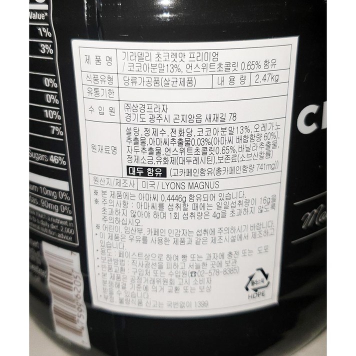 카페 초코 소스 기라델리 2560g 초코렛맛 시럽 업소, 1