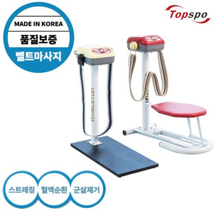 탑스포츠 국산 벨트 마사지기 진동 덜덜이 복부 뱃살 다이어트, 가정용의자식벨트마사지기 HM-2000-8-1