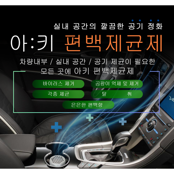 아키 공간 편백제균제, Set