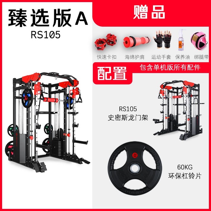 스미스 머신 smith machine Rechfit Ruizhi 피트니스 장비 홈 근력, 선택된 에디션