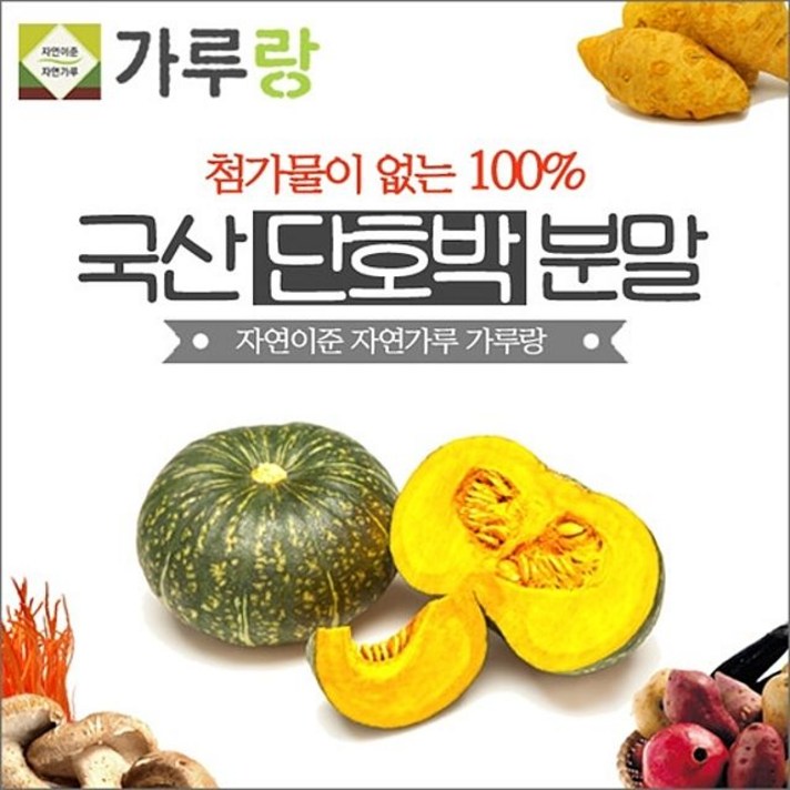 쓰담 가루랑 veri국산 단호박분말200g, 순수 국산 단호박분말200g