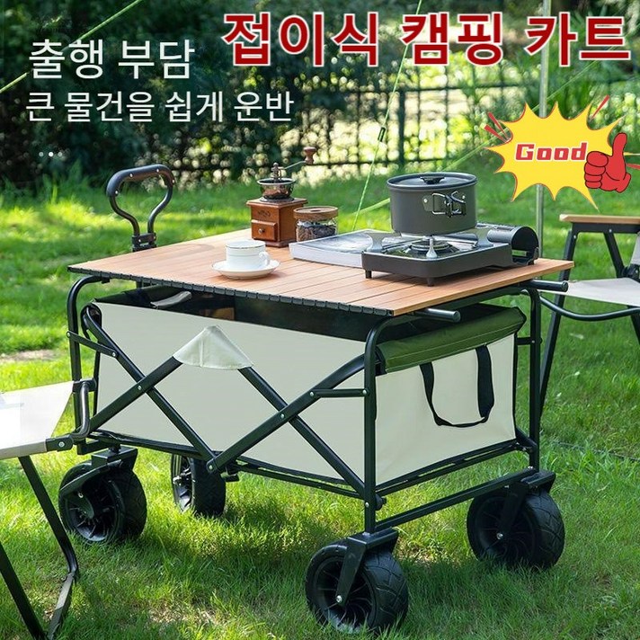 새로 출시된 야외 트레일러 접이식 캠핑차 쇼핑 캠핑 야영 소형 푸시카트, 베이지오프로드스타일8인치더블브레이크범휠 & 나무 테이블