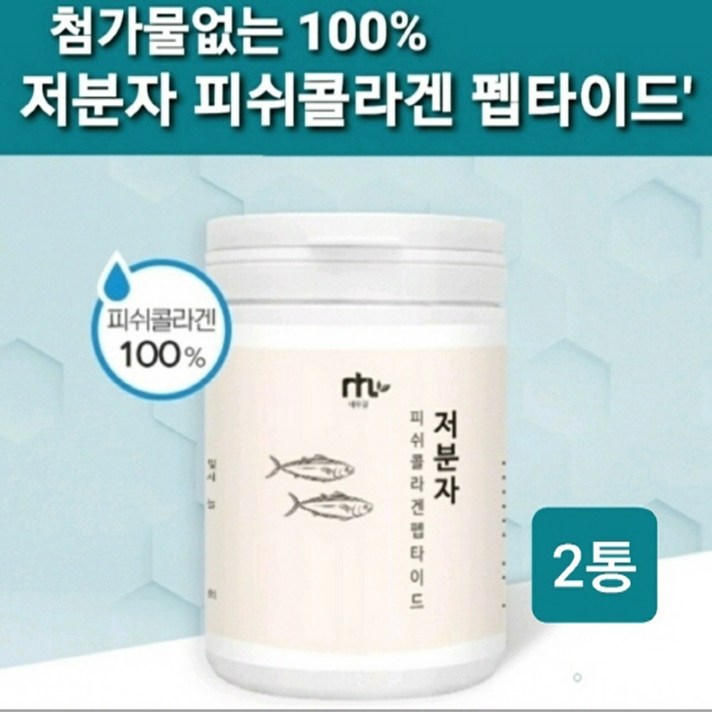 식약처 수입필증 저 분자 피쉬콜라겐 펩타이드 분말 100% 가루 수용성 어류 명태 어린 생선 껍질 나노 마린 다이 콜라겐 트리펩타이드 먹는 기능성 이너뷰티 대용량 저분자콜라겐 추천, 2gae, 저분자펩타이드