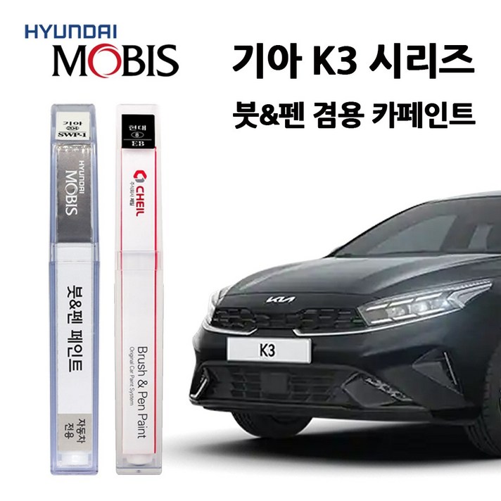 기아 K3 시리즈 카페인트 자동차 붓펜 SWP 3D 4SS ABP ABT B4U MST 4SS KLG, ABT(206)>플라티늄그라파이트, 1개 “></div>
<div class=