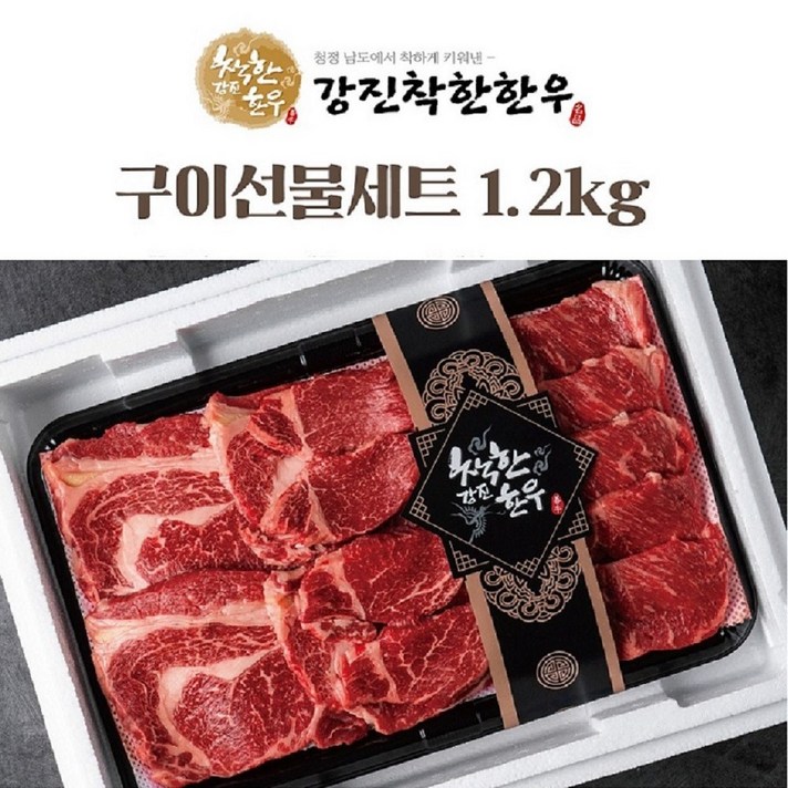 강진착한한우 구이선물세트 1.2kg + 선물포장 (꽃등심600g+채끝400g+특수부위200g), 1개