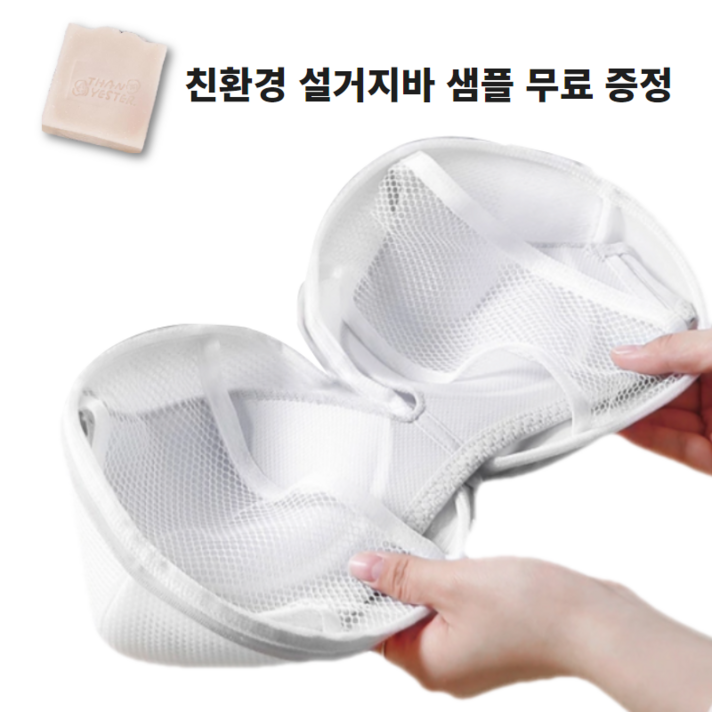 고급 브라 브래지어 전용 세탁망 빨래망 고정형 무형광 이중 메쉬 재질, 1개, 1개