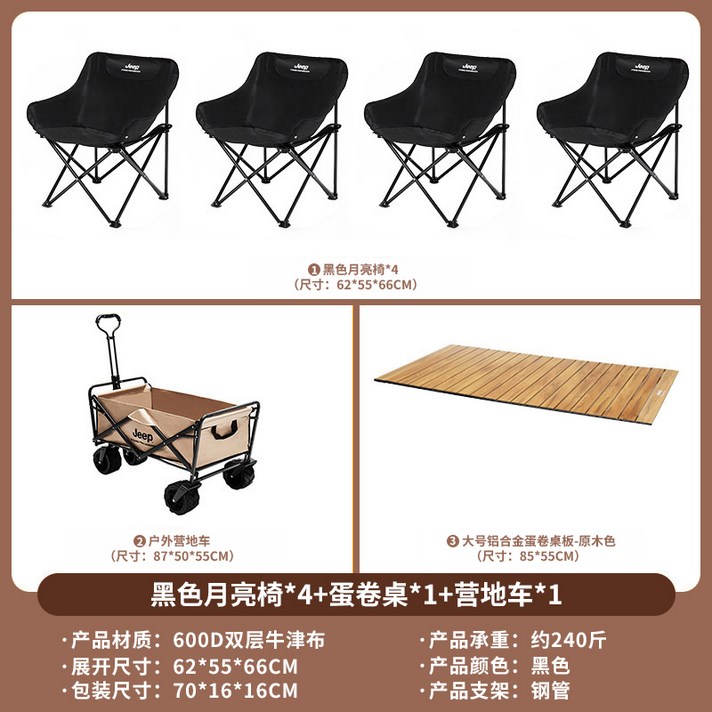 JEEP 야외 접이식 의자 달 캠핑 휴대용 라운지 낚시 아트 작은 장비, 블랙 문 체어 x 4 + 통나무 색 달걀 롤 테이블 보