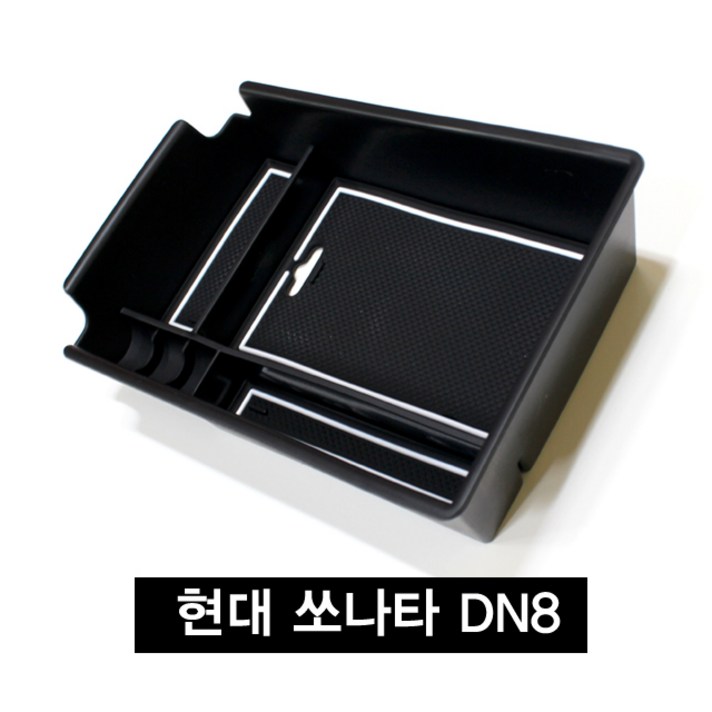 쏘나타 DN8 콘솔트레이 콘솔박스 트레이