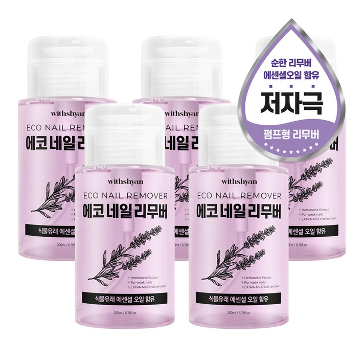 위드샨 대용량 펌프형 에코네일리무버, 5개