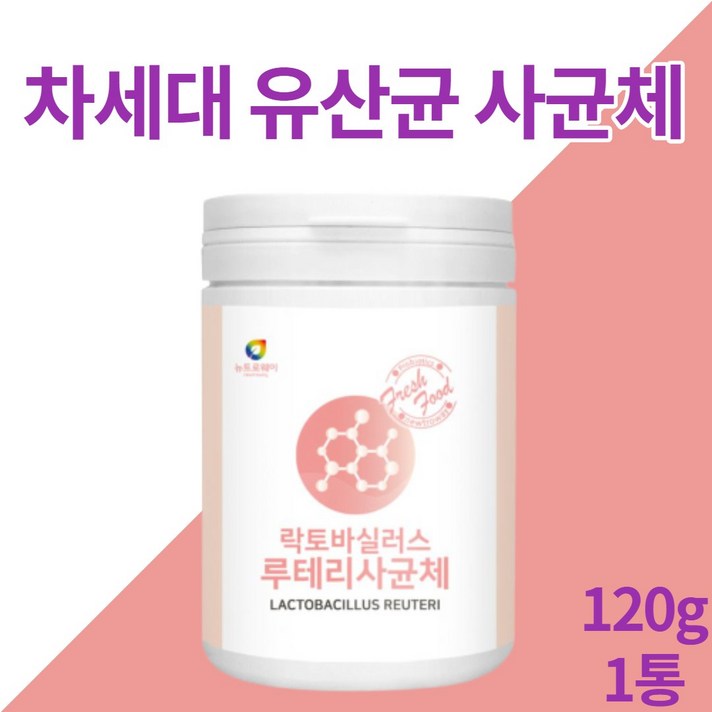 파라바이오틱스 사균 유산균 5세대 차세대 루테리 사균체 parabiotics 프로 프리 푸로 바이오틱스 바이오스텍스 바이오 스틱 스틱스 모유 유래 유산균 내생균 실온보관 대용량, 1개, 120g