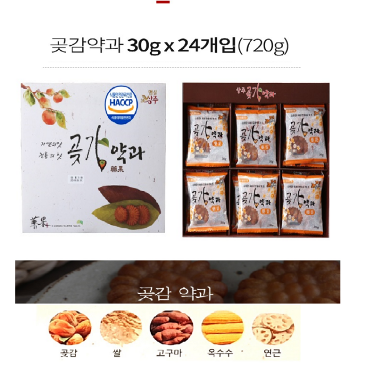 상주곶감 찹쌀약과 1박스 (24개), 1