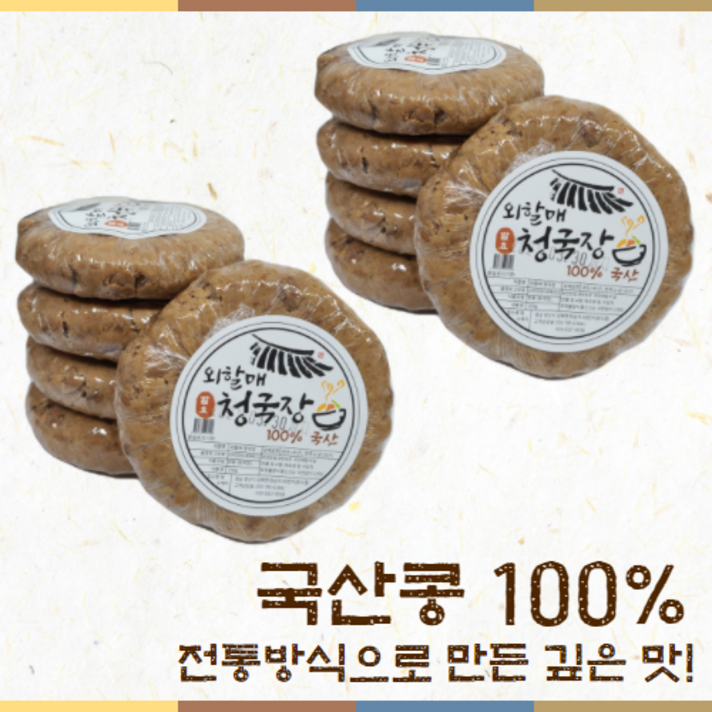 (주)길전통식품 외할매청국장, 10개, 200g