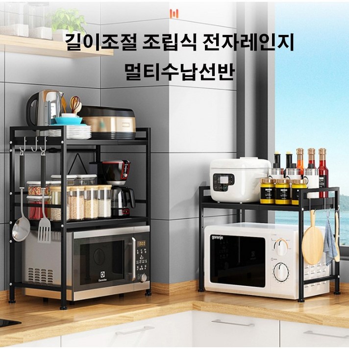 전자레인지 선반 수납장 주방 가구 정리 도구 오븐장 렌지대 전기밥솥 길이 높이 조절 가능, 3단 화이트