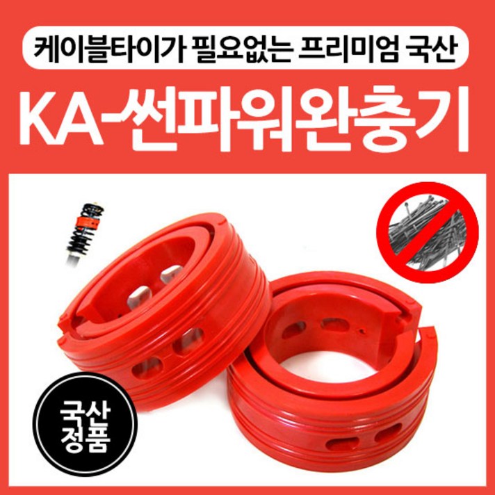 썬파워 차량용 완충기 2P세트, B 1개