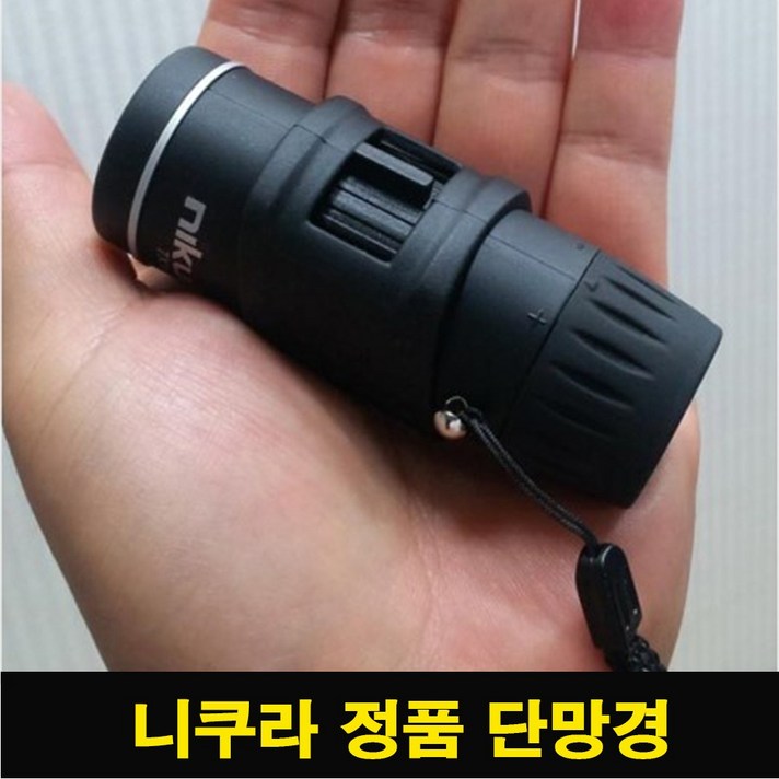 니쿠라 NICULAR 단망경 미니 망원경, 본상품선택