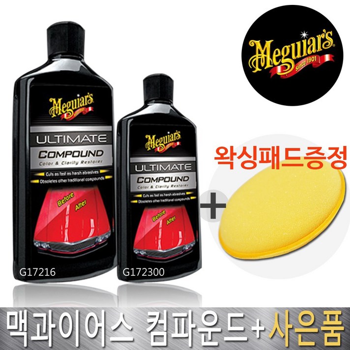 모든상사 맥과이어스 울티메이트 컴파운드 172300 17216 UC, 1개, 450ml