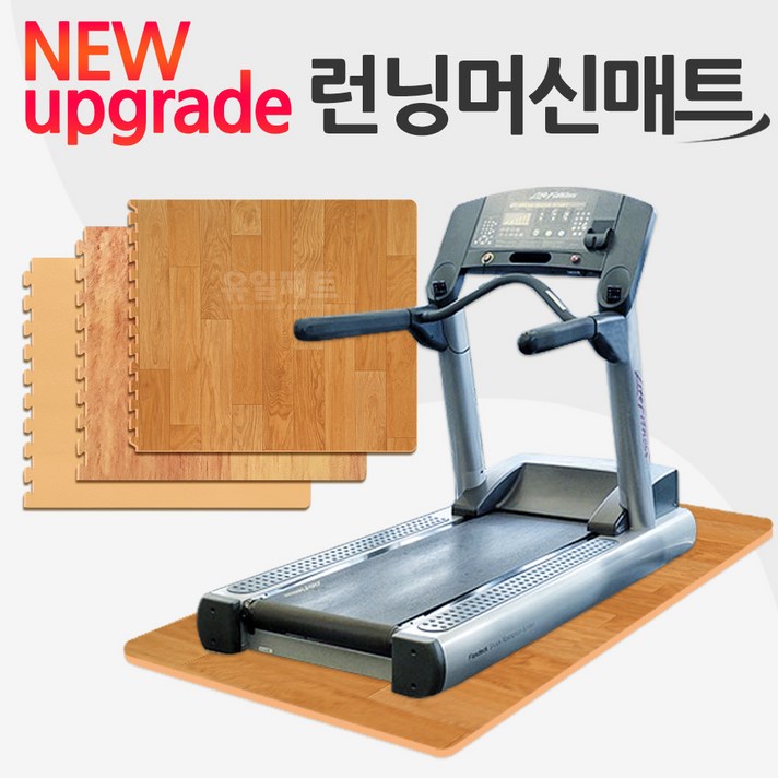 유일테크 런닝머신 피트니스 헬스 운동기구 충격흡수 방음 매트 러닝머신매트, 선택사항