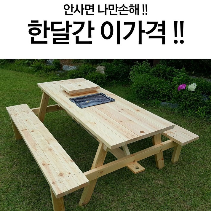 튼튼테이블 바베큐야외테이블사이즈색상선택 정원 불판테이블 김건모테이블, 01.4인용테이블 무도색