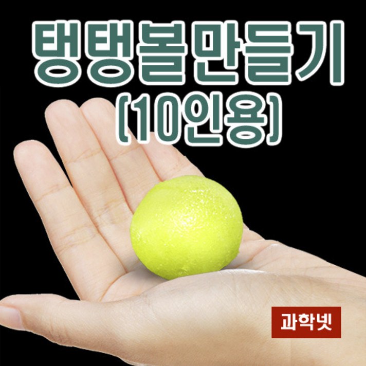 UB 탱탱볼만들기(10인용) PVA 붕사 3-1교과실험