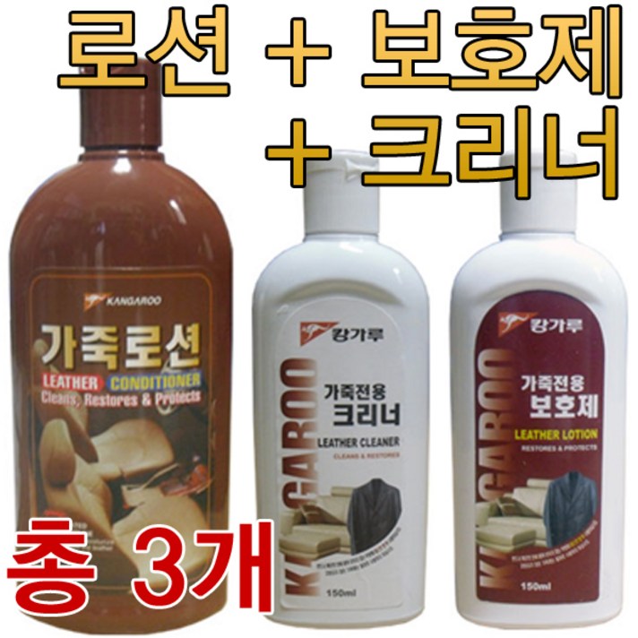 캉가루 가죽로션+가죽크리너+가죽보호제 3종, 1개