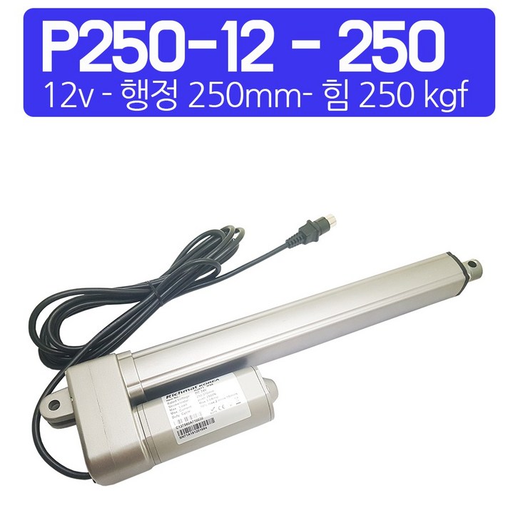 모트븐 리니어엑츄레이터 실린더 리니어모터 액츄레이터 전동쇼바 250 kg파워 12v 24v, 1개