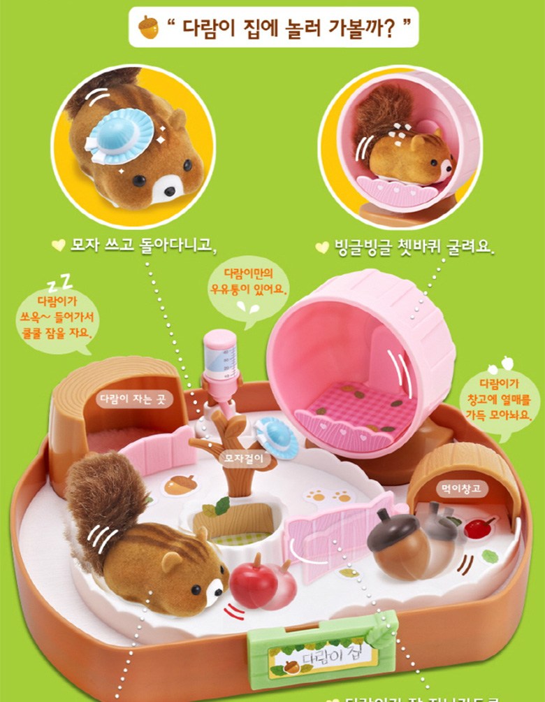 미미월드 베이비펫 데굴데굴 다람이집, 혼합색상