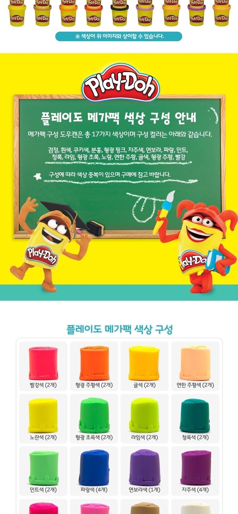 플레이도우 메가팩 유아용 클레이 36개입, 혼합색상, 85g