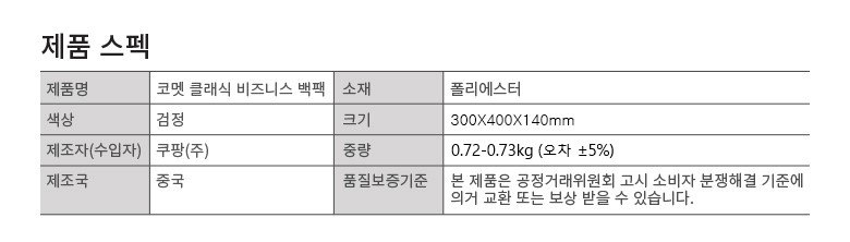 쿠팡 브랜드 - 코멧 클래식 비즈니스 백팩