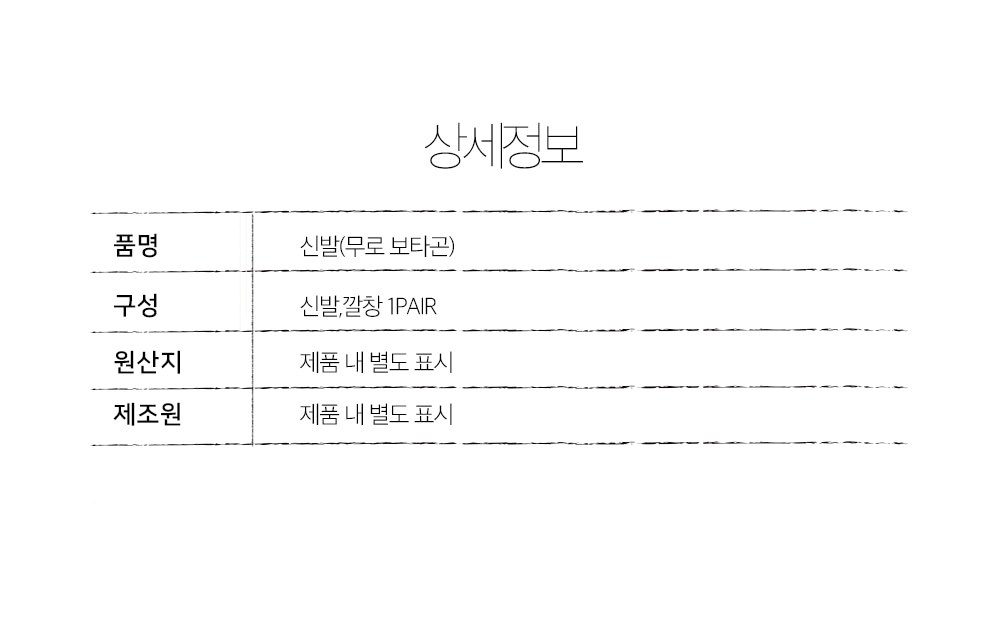 무로 보타곤 키높이 운동화