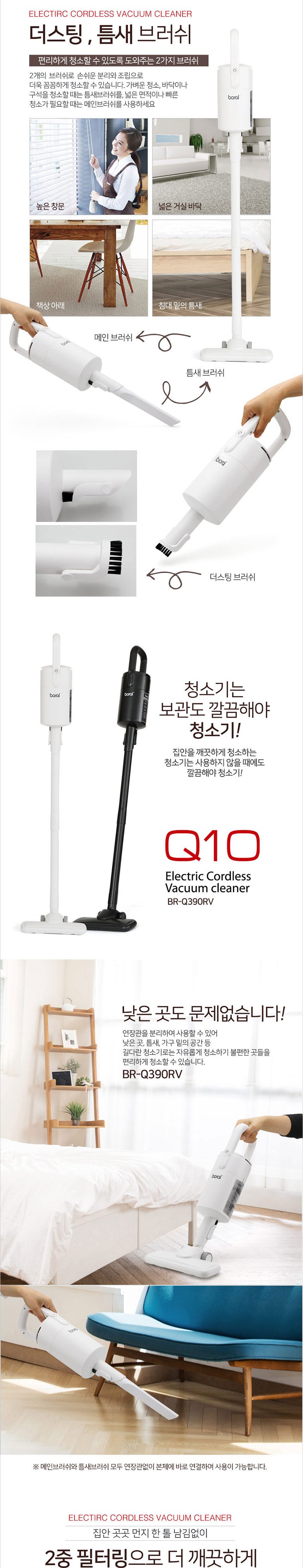 보랄 Q10 무선 청소기 BR-Q390RV, 화이트