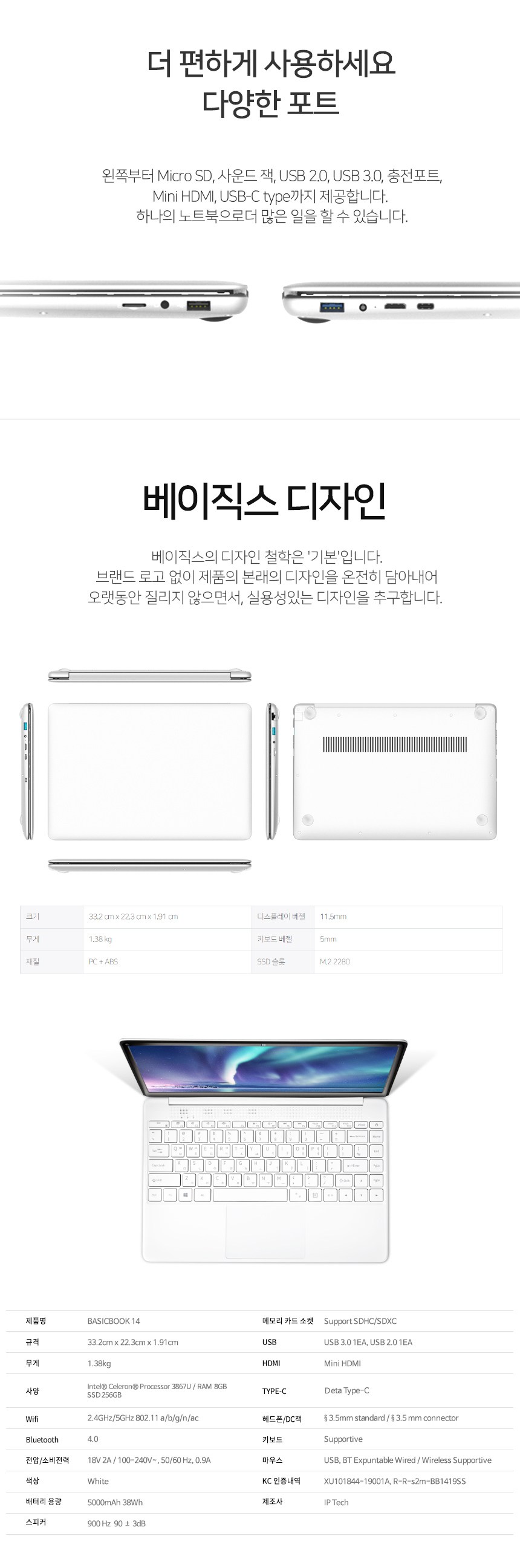 베이직스 14 노트북 화이트 BB1419SS (Celeron 3867U 35.8cm WIN10 Home), 포함, SSD 256GB, 8GB