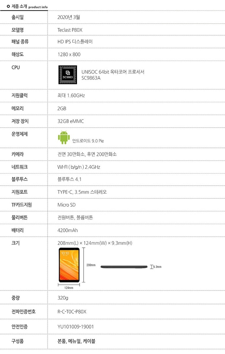 태클라스트 스마트 AI 옥타코어 P80X 태블릿PC, 블랙