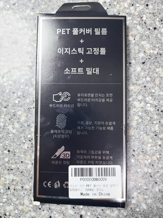 메오르 곡면 PET 풀커버 휴대폰 액정보호필름, 2매입 이미지