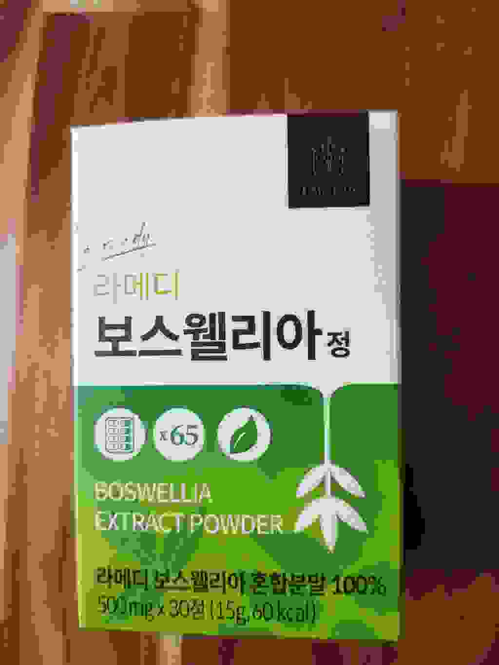 라메디 보스웰리아 65배 고농축 영양제 할인 리뷰 후기