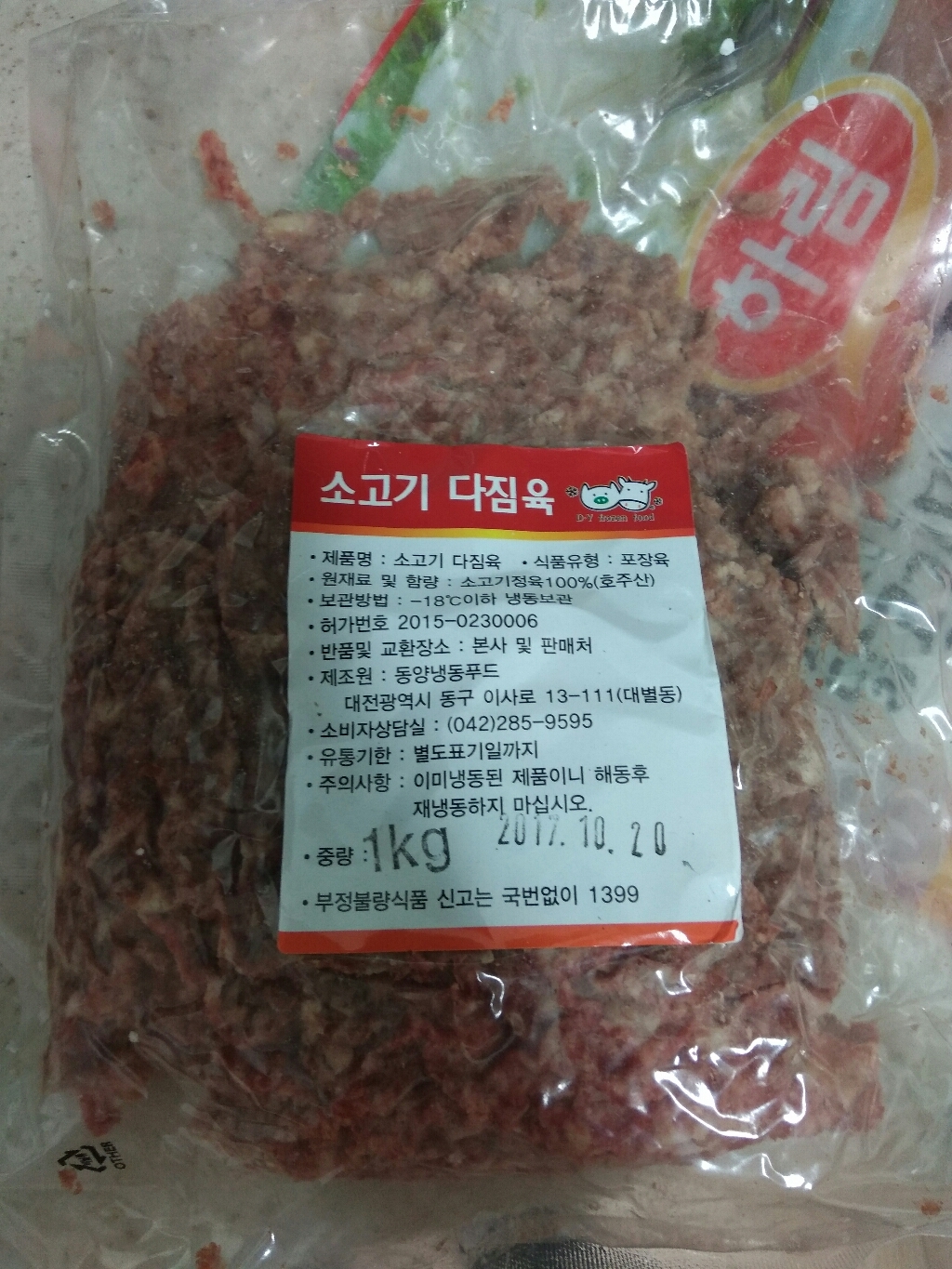 동양냉동푸드 청정 주산 소고기다짐육 리뷰 후기