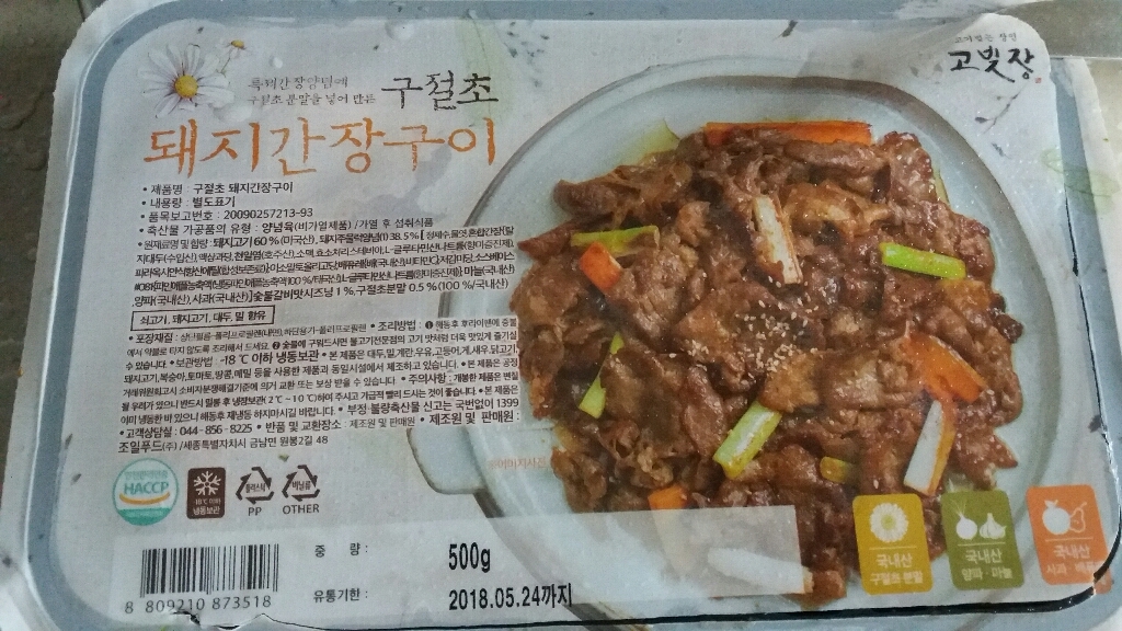 고빚장 구절초 돼지간장구이 리뷰후기