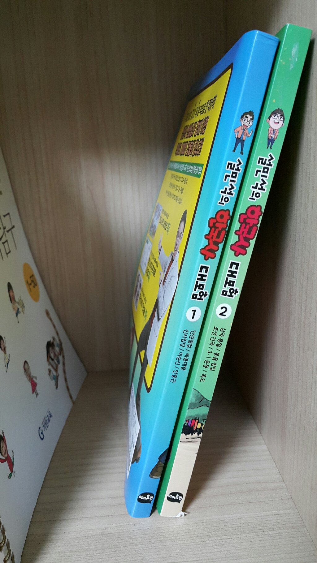 설민석의 한국사 대모험 1 2권