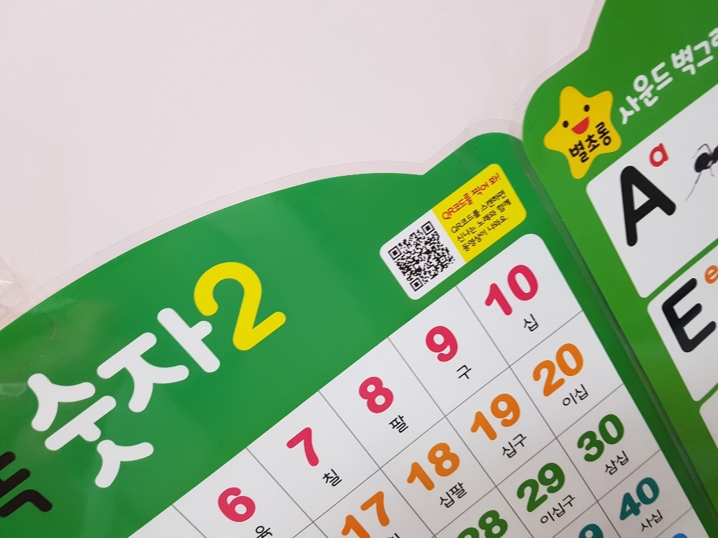 똑똑 숫자 2