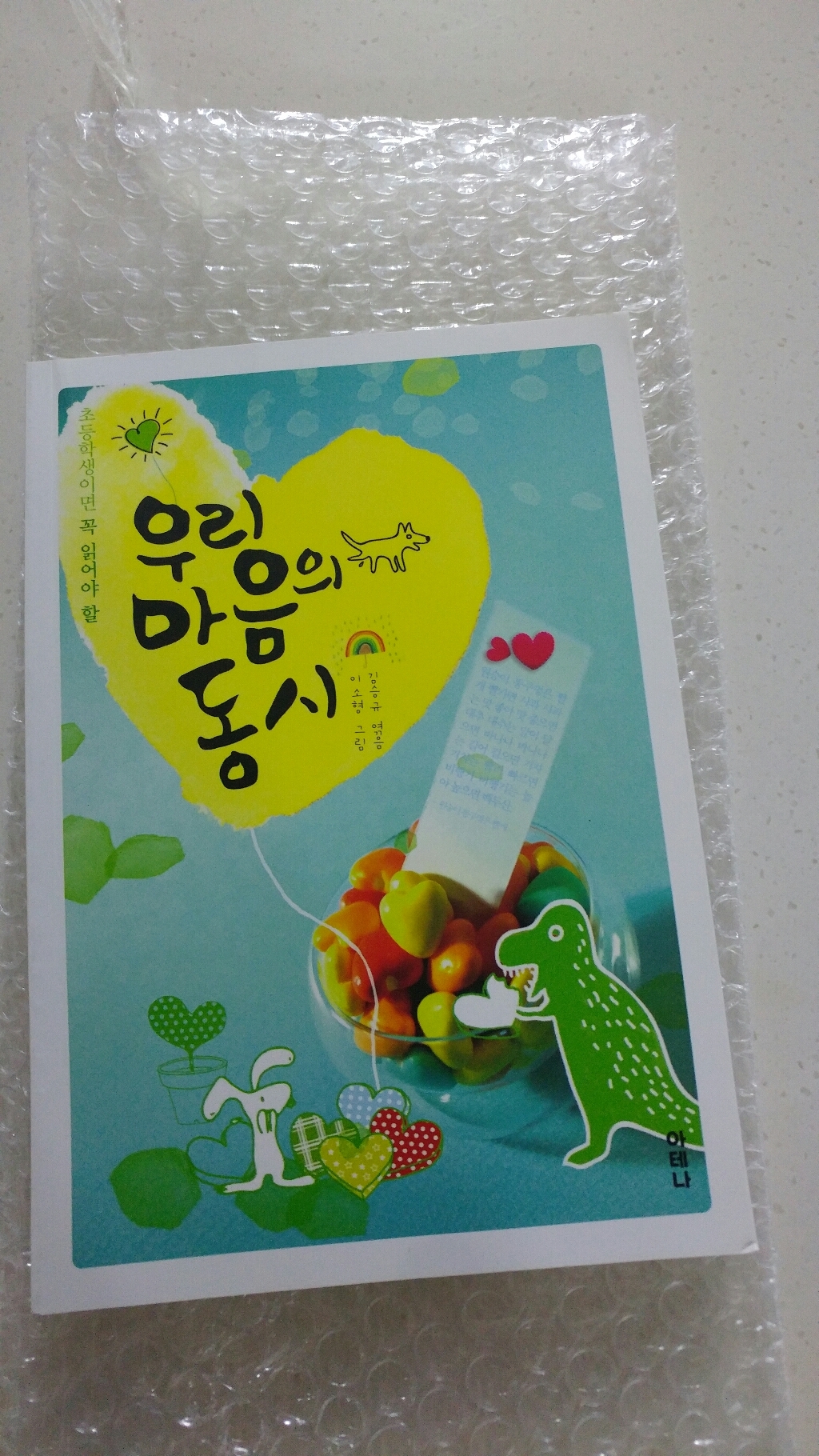 초등학생이면 꼭 읽어야 할 우리 마음의 동시