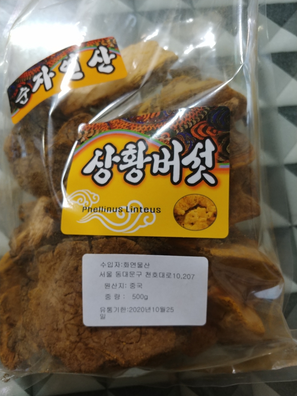 동의한약나라 국내산 명품 상황버섯