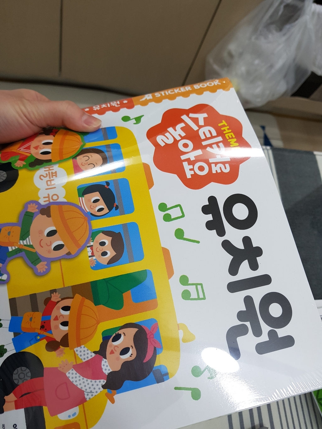 스티커로 놀아요: 유치원