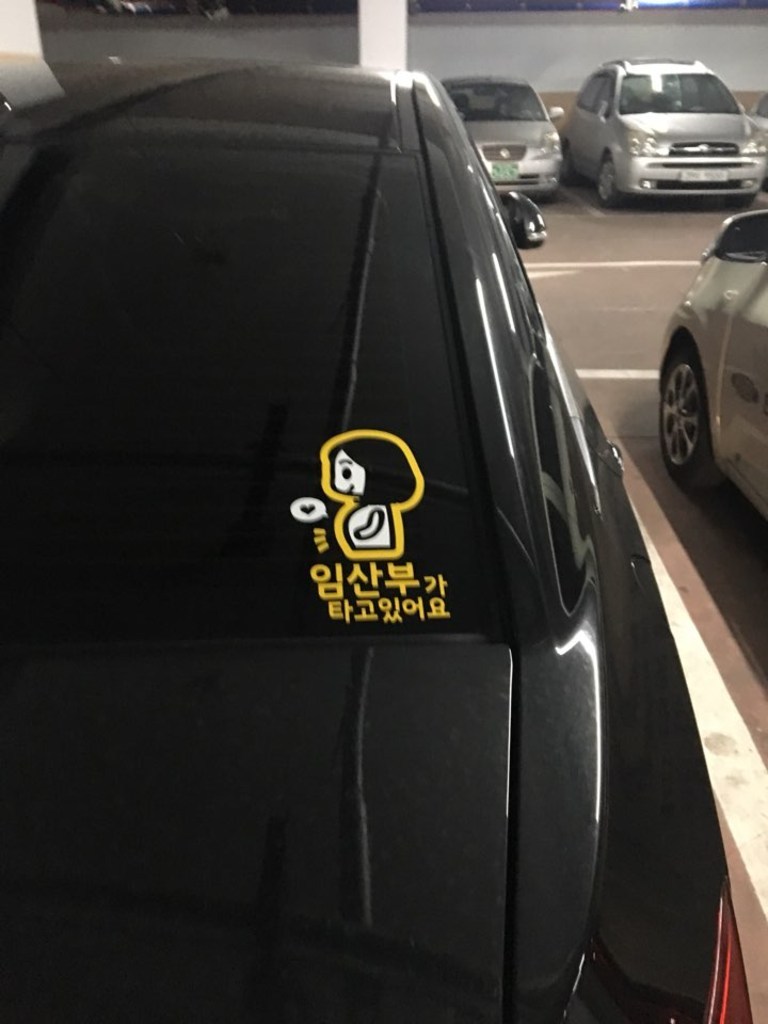 아빠곰스티커 임산부가 타고 있어요 차량용 스티커