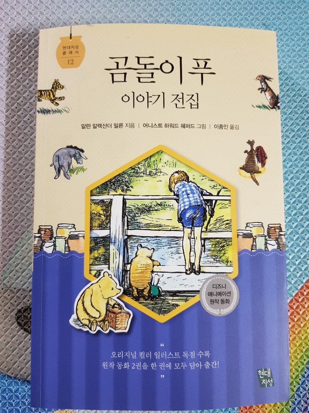 곰돌이 푸 이야기 전집:디즈니 애니메이션 원작 동화
