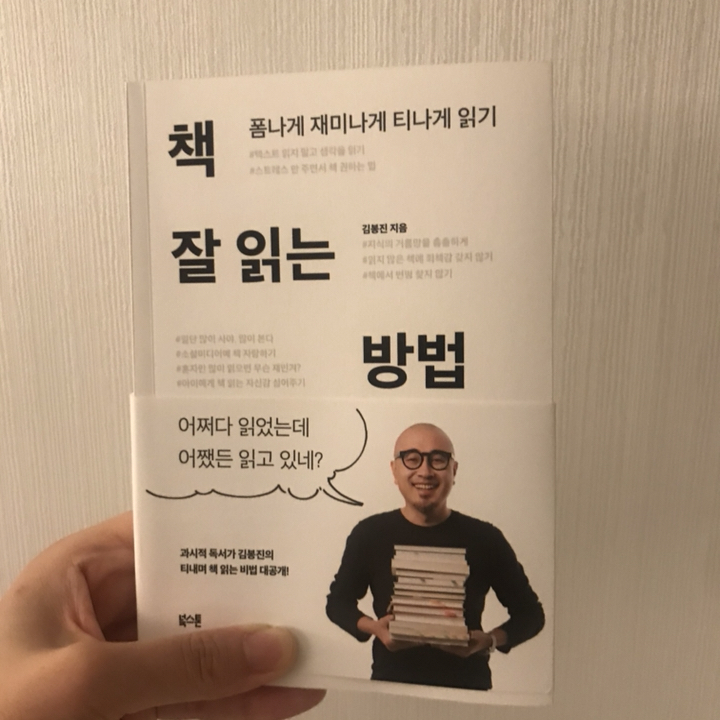 책 잘 읽는 방법:폼나게 재미나게 티나게 읽기