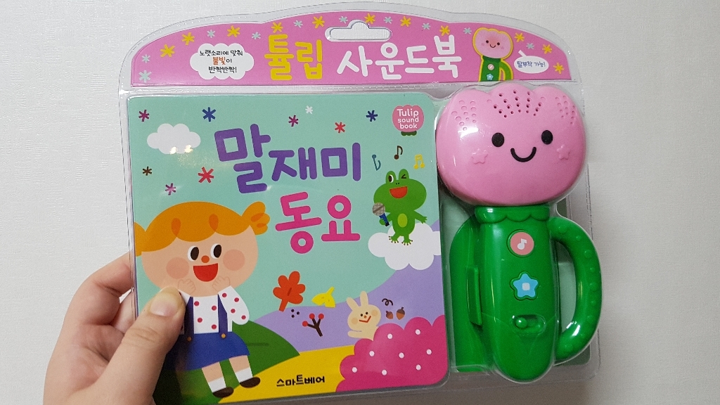 말재미 동요 : 튤립 사운드 북