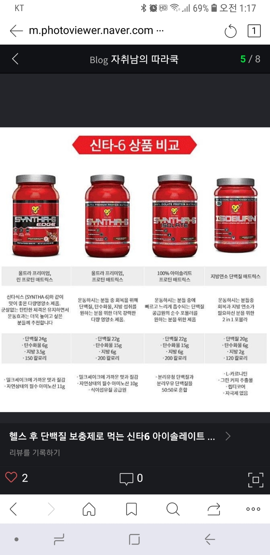 비에스엔 신타-6 아이솔레이트 프로틴 파우더 드링크 믹스 단백질 보충제 리뷰후기