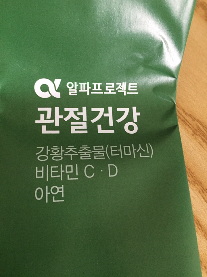 정관장 알파프로젝트 관절건강 영양제 리뷰후기